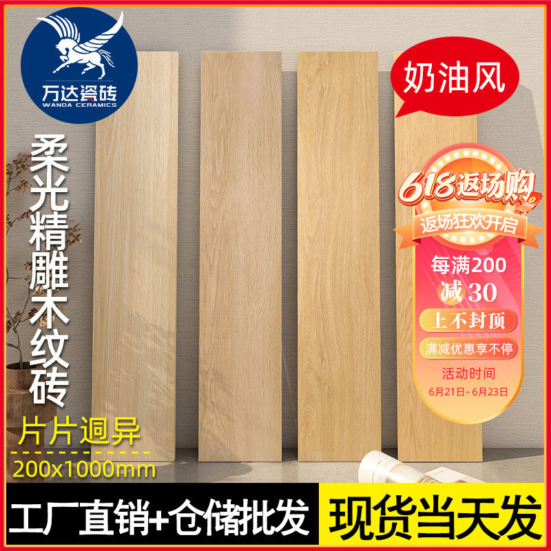 奶油风直边木纹砖200x1000客厅仿实木地砖北欧卧室地板砖柔光瓷砖_虎窝淘