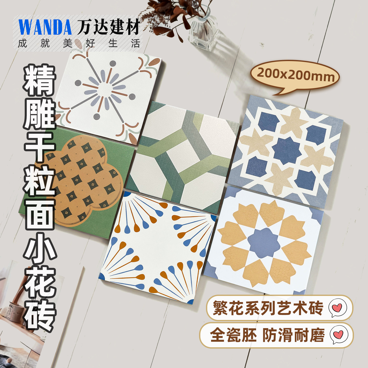200x200网红复古小花砖全瓷卫生间瓷砖厨房墙砖阳台小地砖花片砖,家装主材,仿古砖（包括文化石）,淘宝优惠券,粉丝福利购,淘宝优惠卷