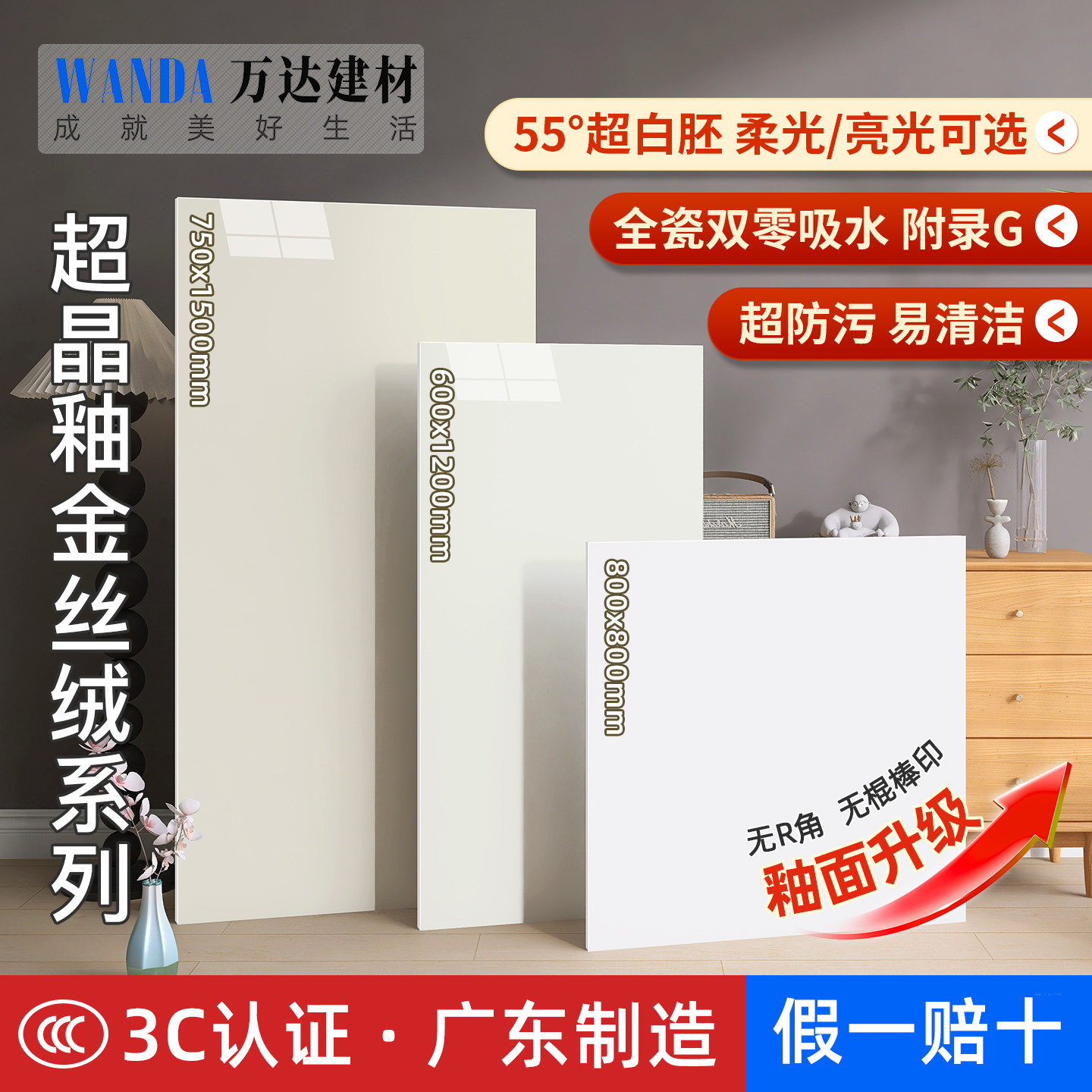 广东800x800天鹅绒超白胚柔光砖亮光奶白色客厅地砖超晶釉金丝绒