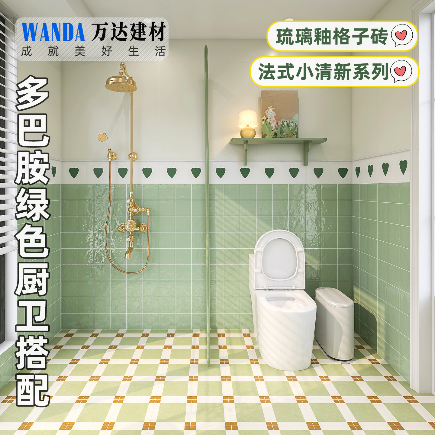 400x800小清新绿色系格子瓷砖