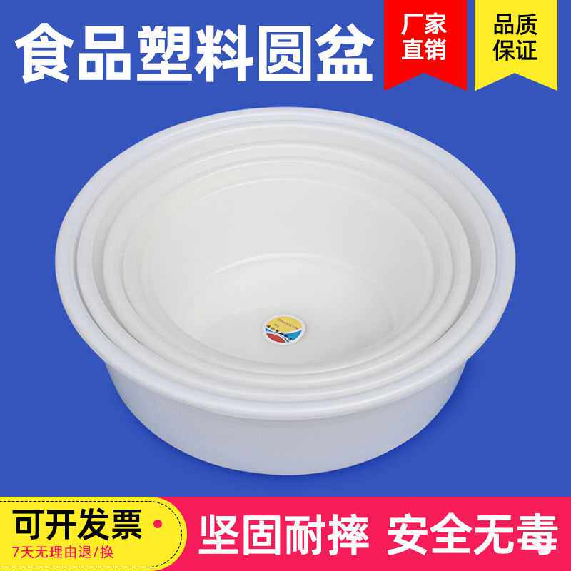 加厚白色塑料盆兹圆形食品盆家用学生脸盆水盆洗衣盆洗菜盆特包邮高性价比高么？
