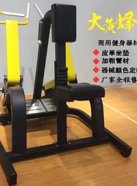大黄蜂器械推胸倒蹬机高拉背划船伸腿健身房专用商用力量器材器械