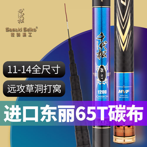 千代松佐崎精工苏-57高碳19调鱼竿超硬超轻11米-14米长杆
