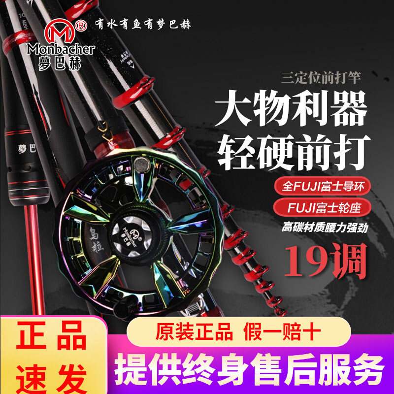 梦巴赫乌拉大物谷麦竿富士超硬19调三定位不剪线前打逗钓盘车鱼杆