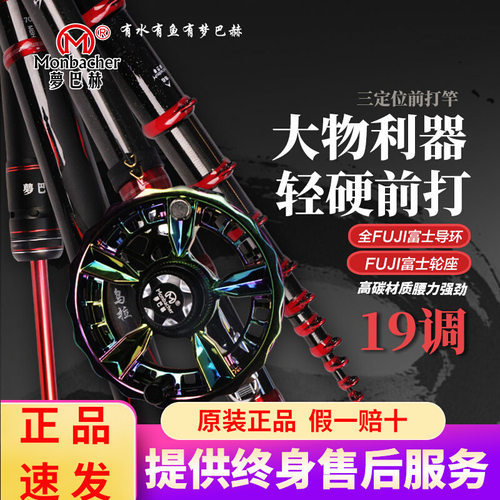 梦巴赫乌拉大物谷麦竿富士超硬19调三定位不剪线前打逗钓盘车鱼杆
