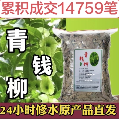 江西修水野生古树青钱柳正品中药材桑叶茶金钱柳叶茶嫩叶淫羊藿叶