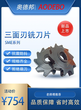 三面刃铣刀盘可转位刀片MPHT120408数控铣刀盘片式装单边的左右LR