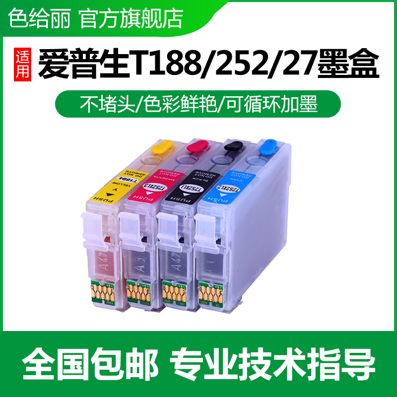 打印高清爱普生打印机填充墨盒