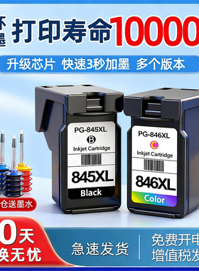 适用佳能845墨盒TS3380 3180 黑色MG2580s 3080 2400 彩色TS208 308 3480打印机 TR4580 循环加墨 CL846 PG