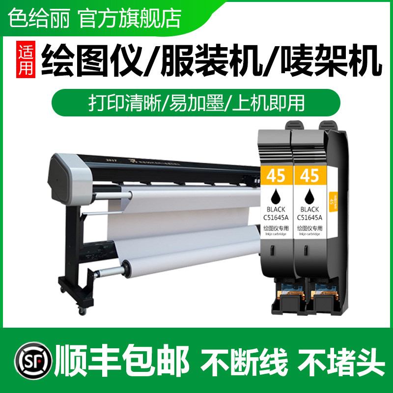 服装绘图仪色给丽51645A专用墨盒图片
