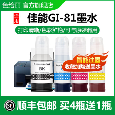 墨水MG3831色给丽PG81墨水