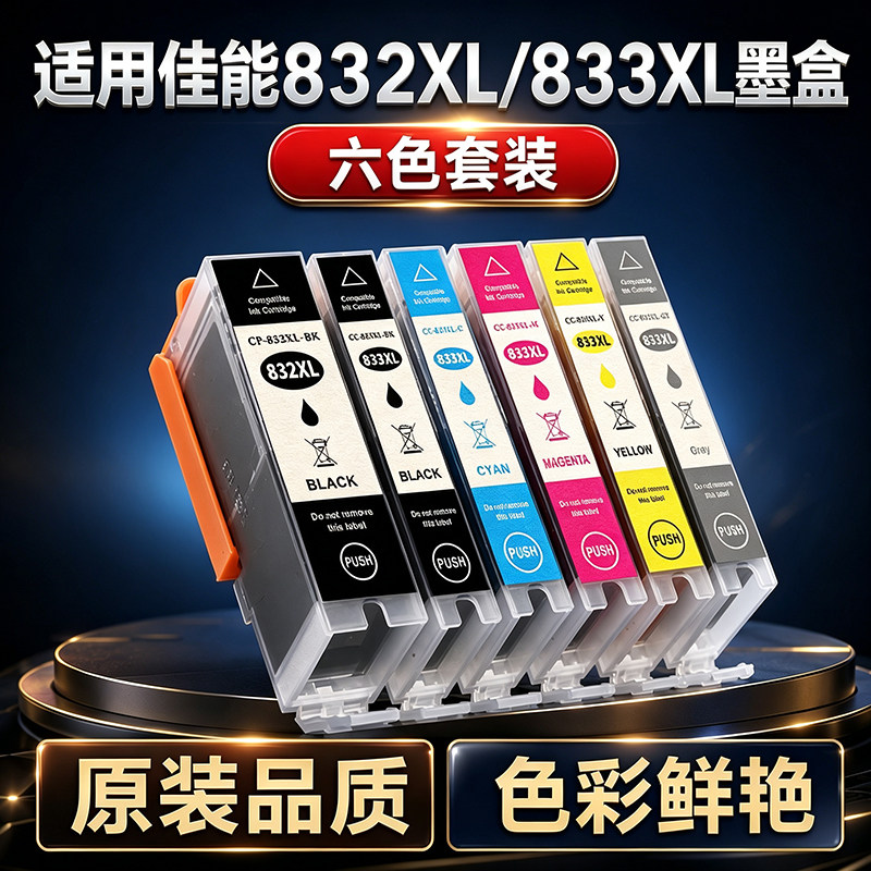 色给丽适用佳能TS8880墨盒
