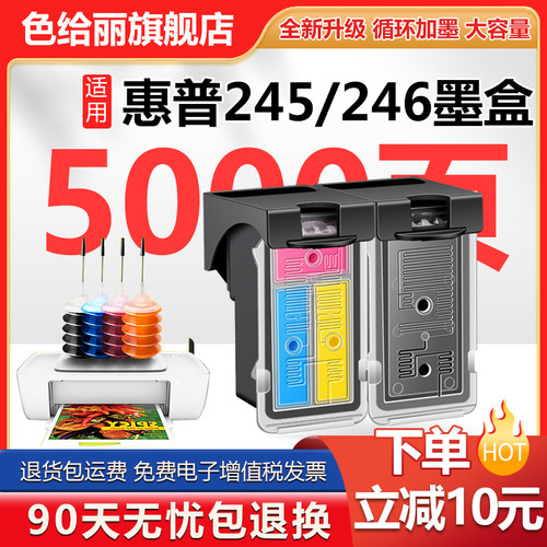 适用佳能245墨盒连供打印机