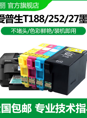 适用爱普生T188墨盒T252 T27 WF-7620 7720 3620 3640 WF-7710WF7715WF-7621WF-7111 3641 WF-7610打印机墨盒