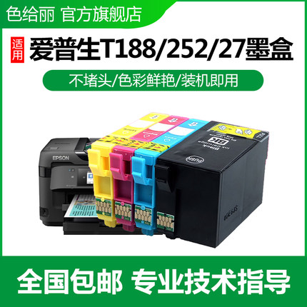 适用爱普生T188墨盒T252 T27 WF-7620 7720 3620 3640 WF-7710WF7715WF-7621WF-7111 3641 WF-7610打印机墨盒