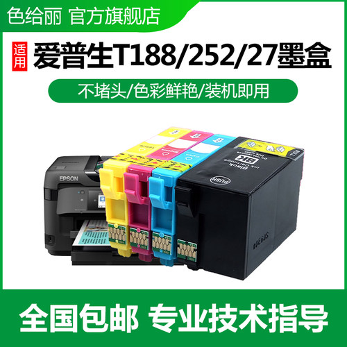 色给丽T188T252T27WF-7710打印机