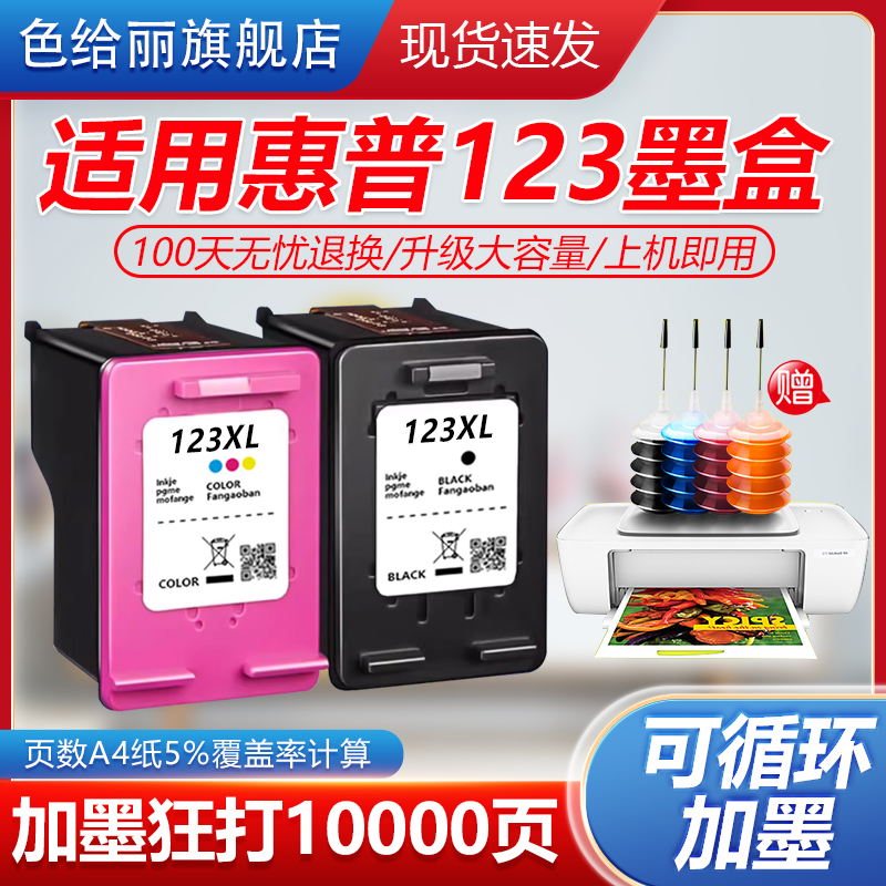 适用惠普123XL墨盒HP2620 1111 1112 2130 2132 2621 2622彩色2131 2133可加墨3630 5055 5255打印机连供墨水