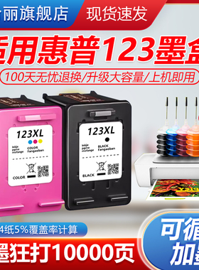 适用惠普123XL墨盒HP2620 1111 1112 2130 2132 2621 2622彩色2131 2133可加墨3630 5055 5255打印机连供墨水