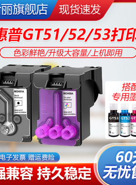 适用惠普tank518 519 411 419 418 511 GT51 52 53 打印头喷头hp5810 5820打印机连供MOH50A 51A X4E75A墨盒