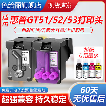 适用惠普tank518 519 411 419 418 511 GT51 52 53 打印头喷头hp5810 5820打印机连供MOH50A 51A X4E75A墨盒