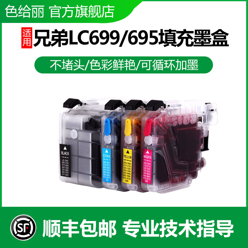 适用兄弟 MFC-J2720 MFC-J2320 MFC-J3720 MFC-J3520 MFC--J200 DCP-J105 DCP-J100 打印机填充连供墨盒