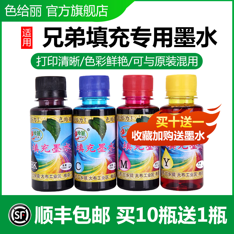 适用J430W打印机色给丽专用墨水