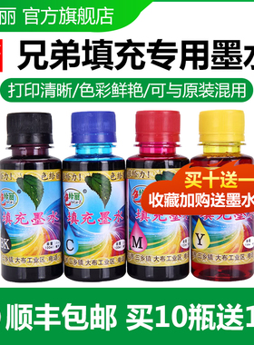 适用兄弟 J625DW J430W J200 J3720 J2320 J2720 J5910DW J220 J2330DW J2730DW 打印机填充连供墨水