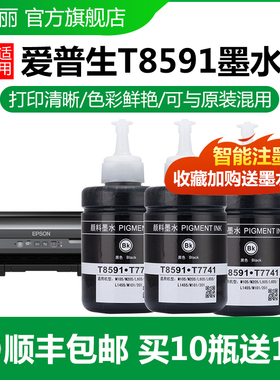 适用爱普生T859墨水 M105 M205 M101 M201 L605 L655打印机黑色颜料墨水 大容量 L1455 T8591防水防褪色墨水