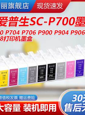 MAG适用爱普生Epson SC-P700 P704 P706 P708 P900 P904 P906 P908填充墨盒 T47A1 T46A1墨盒芯片复位器墨水
