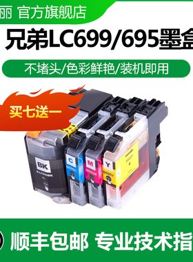 适用兄弟LC699墨盒 MFC-J2320 MFC-J3720 J3520 DCP-J200 DCP-J100 DCP-J105 MFC-J2720 LC549/599打印机墨盒