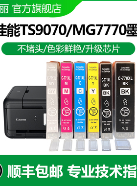 适用佳能770墨盒 MG7770 TS6070 MG5770 TS5070 TS8070 TS9070 佳能670墨盒 TS5060 IX6860 MG5660打印机墨盒
