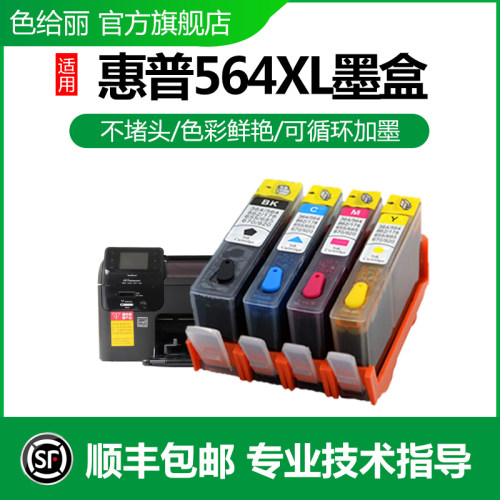 色给丽惠普打印机填充连供