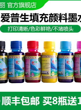 适用爱普生EPson TX820FWD R270 R290 T50 R330 R230 R390 1390 TX720WD L1800 L805 L850 打印机颜料墨水