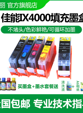 色给丽 兼容佳能5BK墨盒CLI-8 ix4000 ix5000 IP3300 IP3500 MP530 MP610 IP4200 IP4500 打印机填充连供墨盒