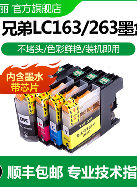 适用兄弟LC163墨盒 MFC-J470DW J650DW J245 J870DW MFC-J480DW MFC-J680DW J562DW J880DW LC263打印机墨盒