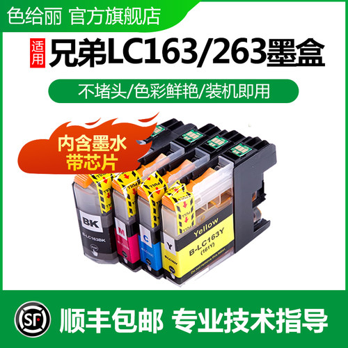 适用墨盒兄弟LC163打印机