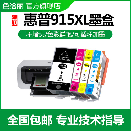 915XL墨盒80208010黑彩墨盒