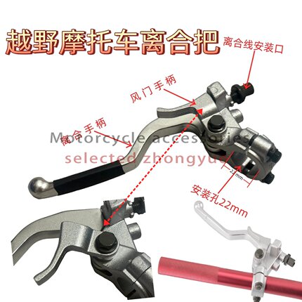 越野摩托车离合器拉杆手柄总成T4 T6 MX6正林M4波速尔离合器手把