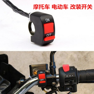 电动车摩托车LED前大灯手把开关 射灯防水改装外置车灯双线开关
