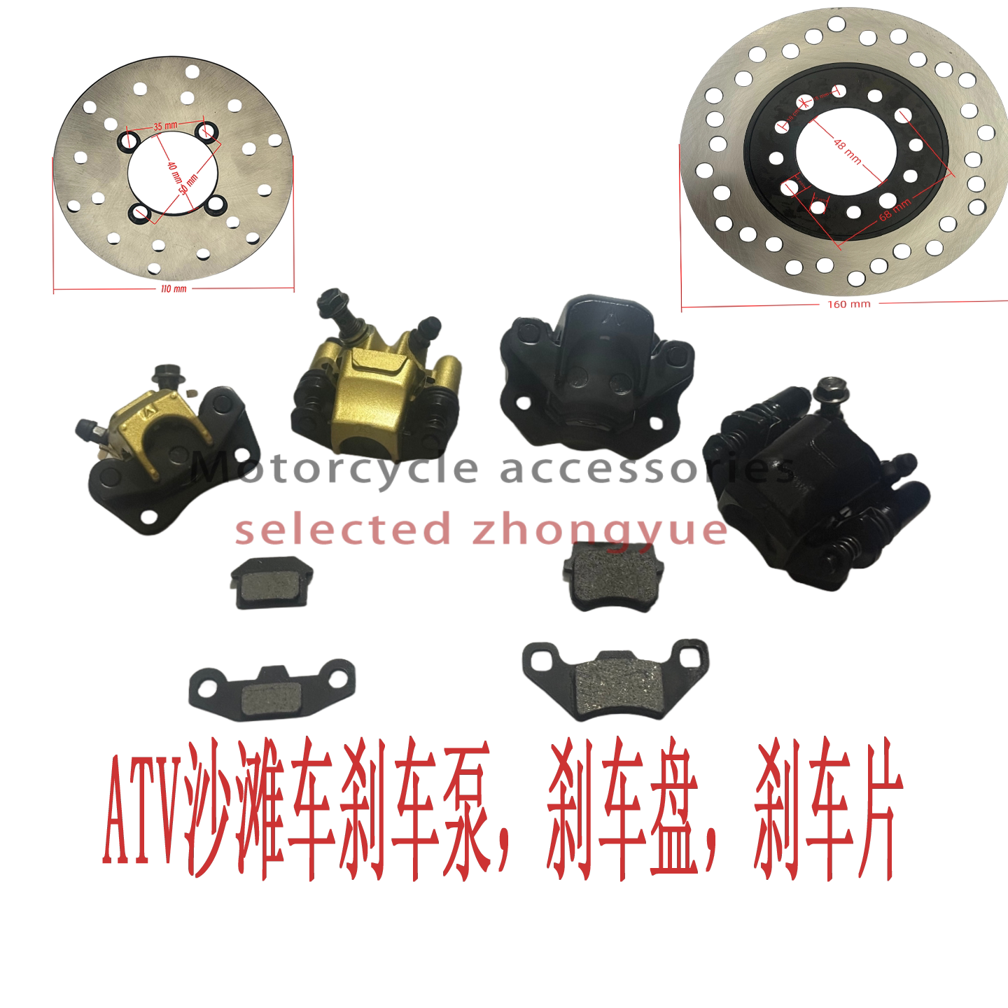 沙滩车四轮摩托车配件110小悍刹车片/刹车系统