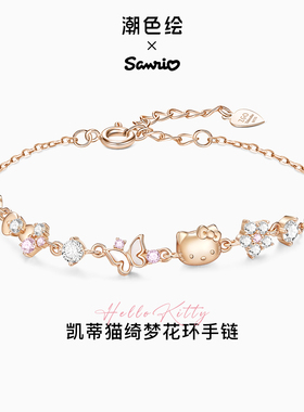 潮色绘x三丽鸥HelloKitty手链女生款S925银轻奢高级圣诞生日礼物