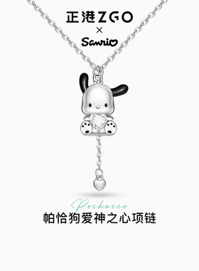 智威x三丽鸥帕恰狗项链S925银女生款小众设计生日礼物