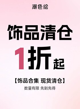 潮色绘29.9元两件福袋福利项链女