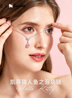 HelloKitty人鱼之泪项链925纯银