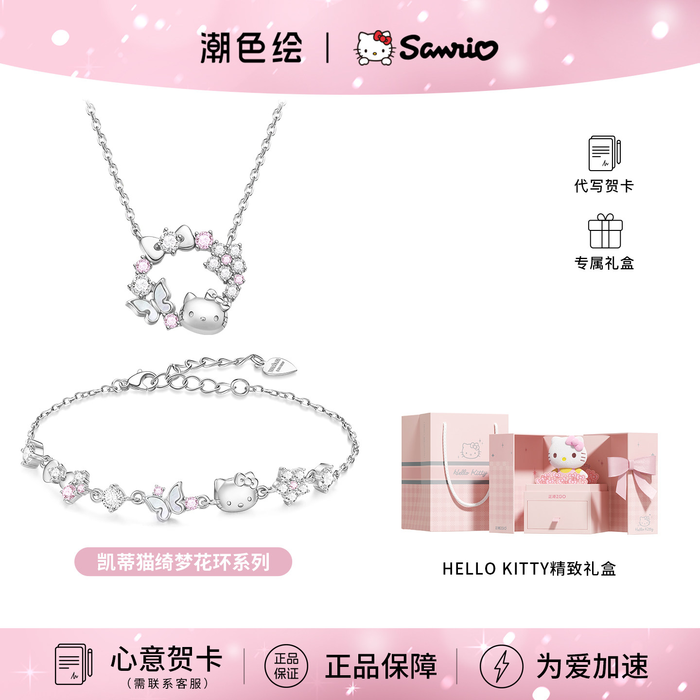 凯蒂猫蝴蝶首饰项链手链生日礼物图片