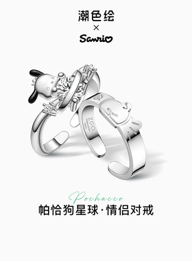 三丽鸥帕恰狗情侣戒指S925银