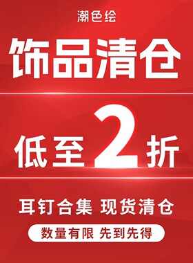 潮色绘29.9元两件福袋福利项链女
