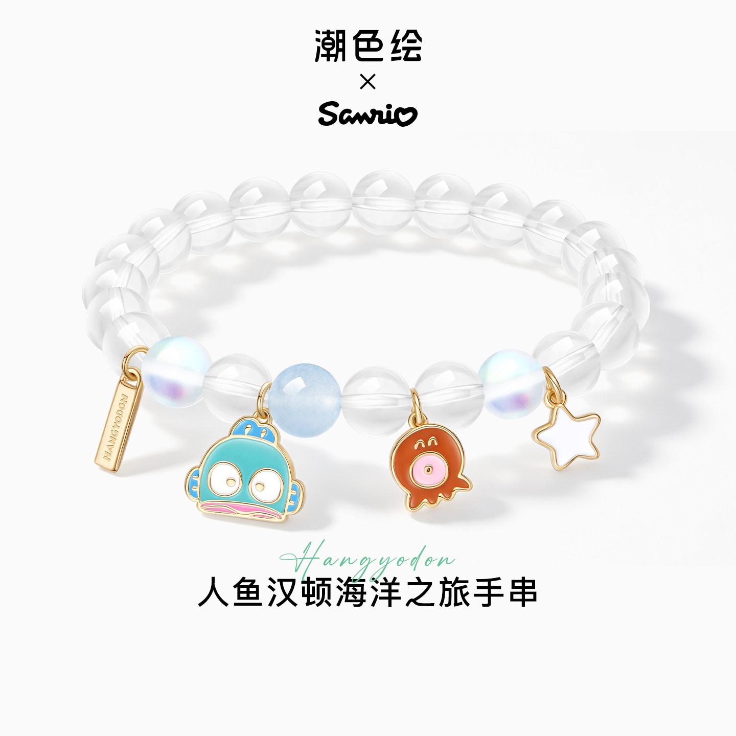 三丽鸥汉顿手链高颜值学生党图片