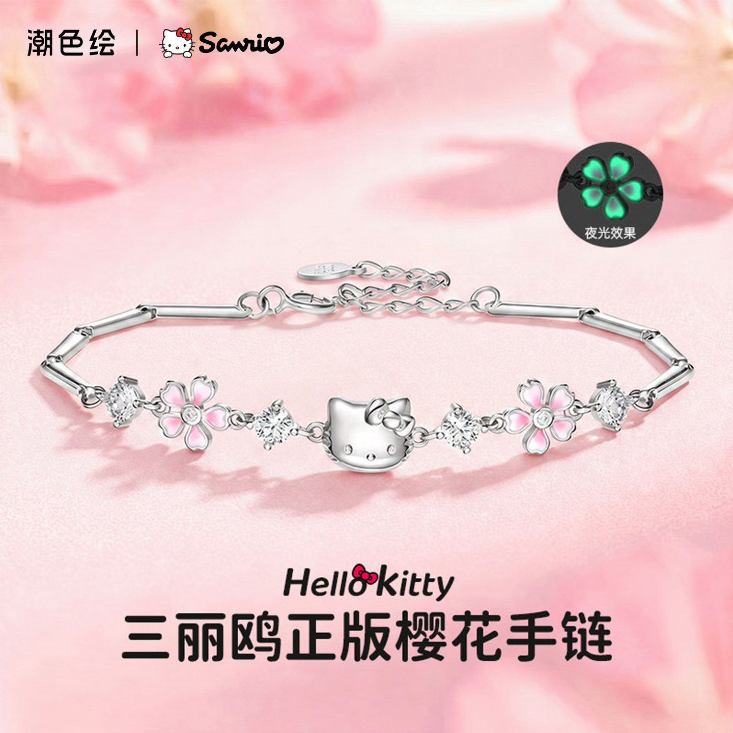 Hellokitty夜光手链女生生日礼物图片