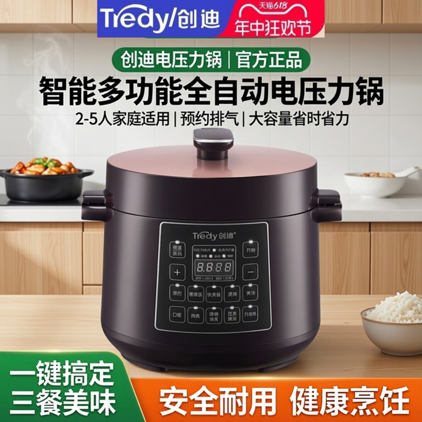 创迪电压力锅家用智能多功能全自动预约排气大容量2-5人官方正品